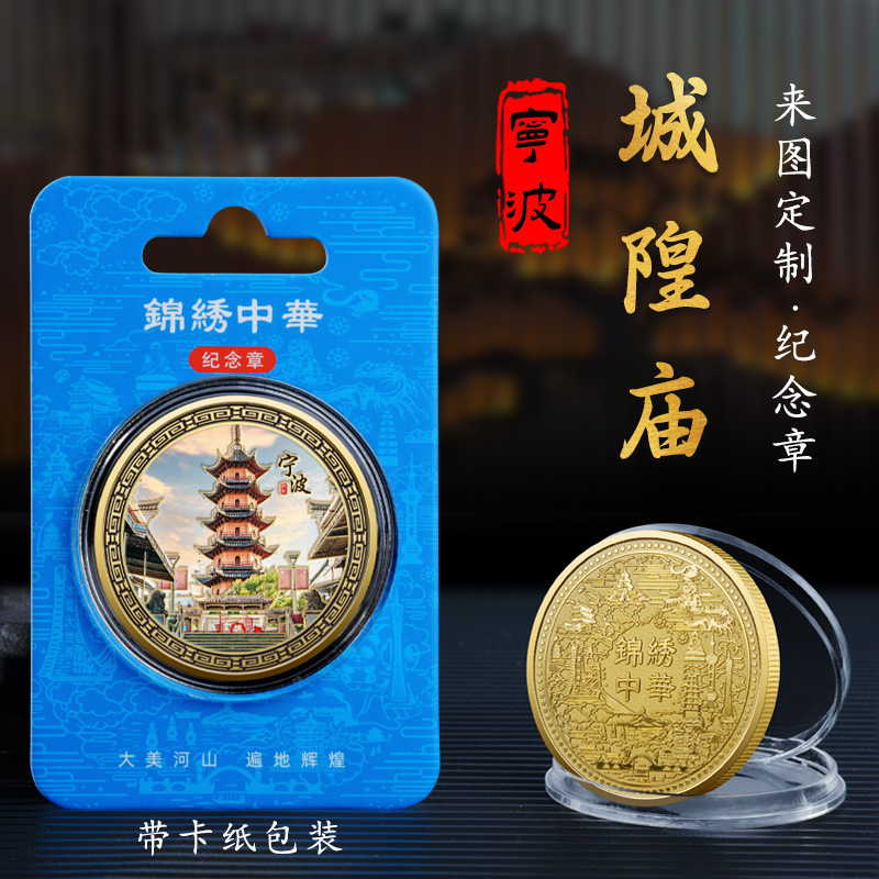 宁波天封塔金属浮雕彩印纪念章城市古建筑纪念币热销景区文创礼品