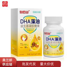 DHA藻油核桃油益生菌凝胶糖果补充营养现货批发一件代发