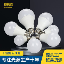 跨镜LED塑包铝球泡灯高亮led灯泡9W高透光PC灯罩E26球泡灯工厂
