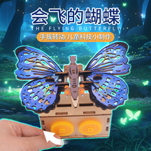 科技小制作会飞的蝴蝶仿真机械齿轮传动小学生玩具steam科学实验