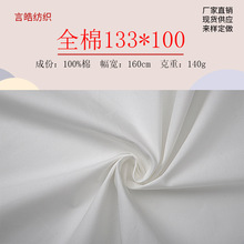 现货40*40全棉高密府绸133*100防羽布白色布料 衬衫 连衣裙面料