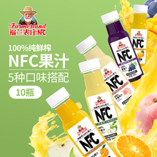 NFC纯鲜榨果汁葡萄汁橙汁苹果汁300ml*10饮料果蔬汁