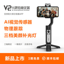 【新品AI跟拍】Hohem浩瀚V2S手机云台直播智能防抖自拍杆稳定器