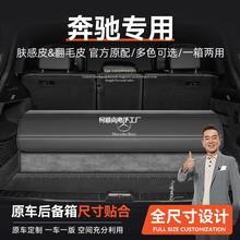 奔驰E级e300lc260a200glc/gle/gls450专用后备箱收纳箱车载储物盒