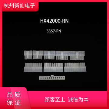 hx42000-rn-5557单排插头座-红星连接器 / 拍1发100/端子需另拍