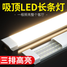 led长条灯吸顶灯家用条形灯管客厅超亮卧室阳台办公灯具现代简鈖