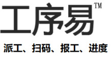 MES系统，报工系统，车间系统，计件工资，智能车间管理系统