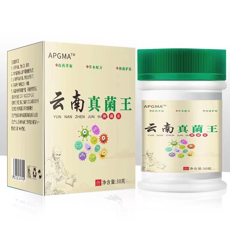 【正品】云南真菌王止痒膏湿毒清软膏草本抑菌乳膏外用皮肤药膏