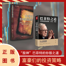 【全新 现货】《失落的百年致富圣经》+《巴菲特之道: 巴菲特投资