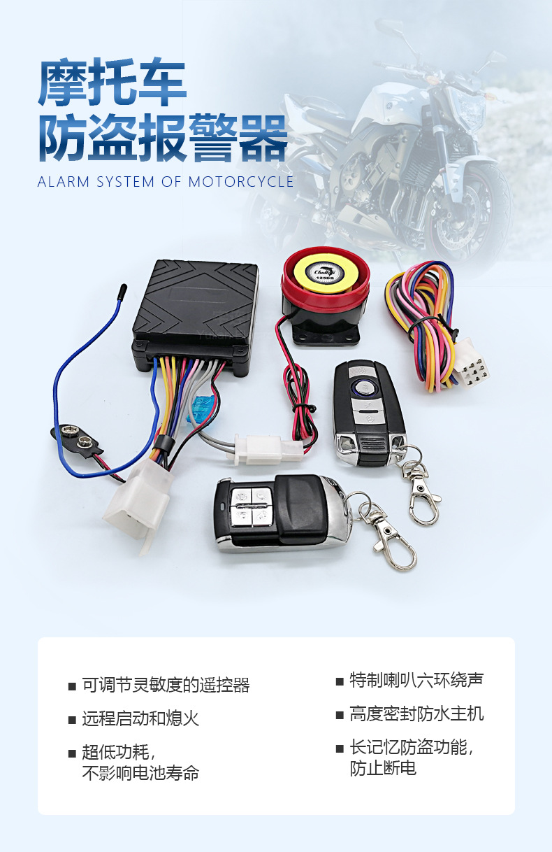厂家直供摩托车单向防盗器报警器遥控启动报警器电动车摩托车可用