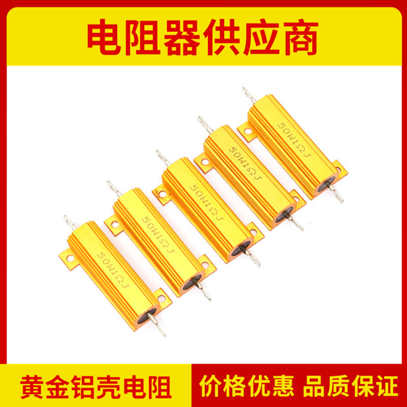 rx24黄金铝壳电阻50w1rj 2r 4r 5r 6r 8r 10r 50r 100r 470r 1kj