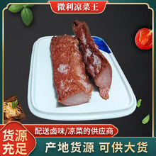 厂家供应 风干咸香麻辣里脊肉 商用散装猪肉腊肉卤味凉菜腌制品