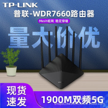 二手普联TP-LINK WDR7660 千兆版路由器家用无线wifi双频5g穿墙