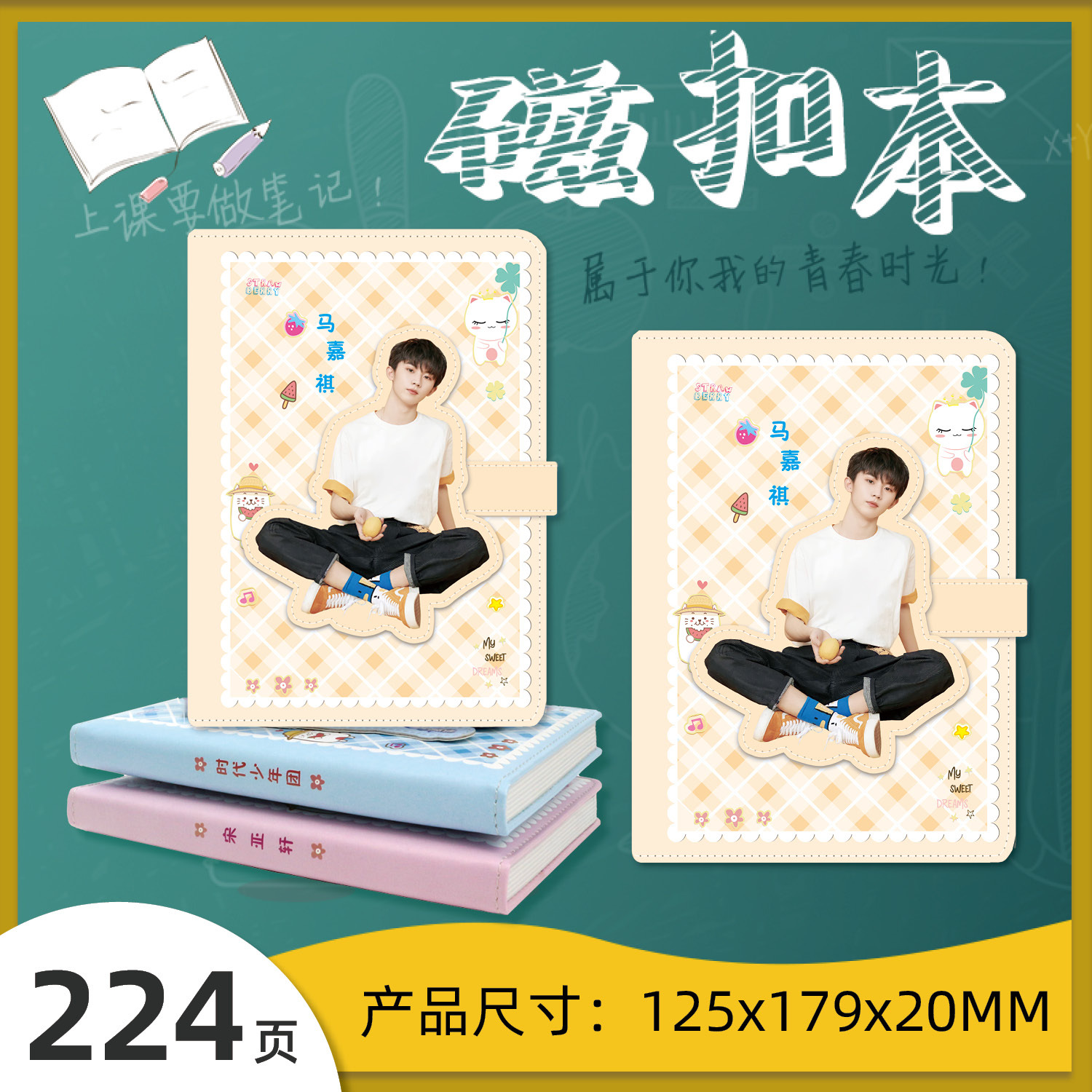 明星周边应援礼品时代少年团马嘉祺周边写字本笔记本磁扣本