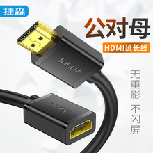 捷森HDMI延长线公对母加长4K高清电视转显示器连接公母转接头接口