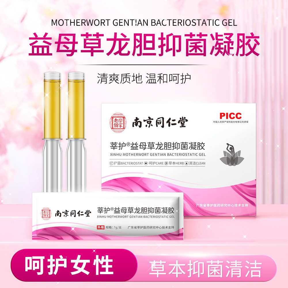 女性私处护理苦参益母草妇科凝胶胶囊私密清洁润抑菌护理凝胶批发