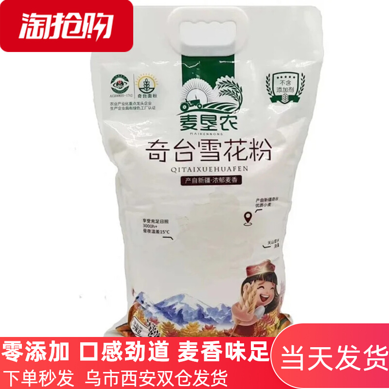 新疆奇台高筋面粉特制新款雪花粉家用5/10斤烘焙饺子粉馒头粉