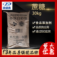 鼎盛鑫 蔗糖食品添加剂 30kg/袋白砂糖CAS:57-50-1甜味剂批发