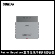 8BitDo八位堂 Retro Receiver蓝牙无线手柄PS接收器 PS1 PS2主机