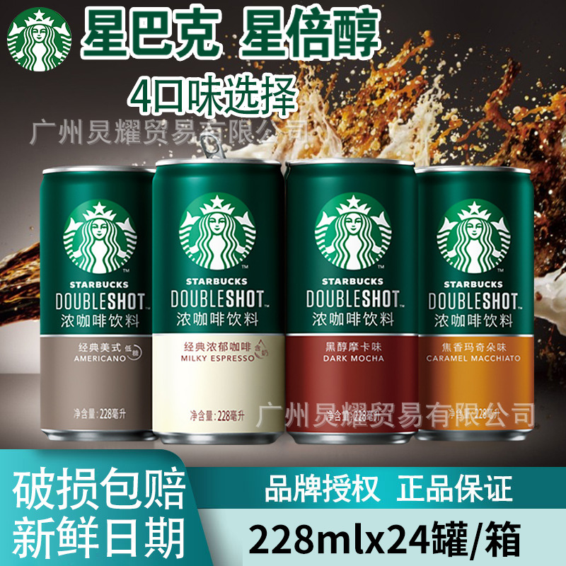 星.巴克星倍醇即饮咖啡灌装228ml*24罐饮料浓郁摩卡玛奇朵学生