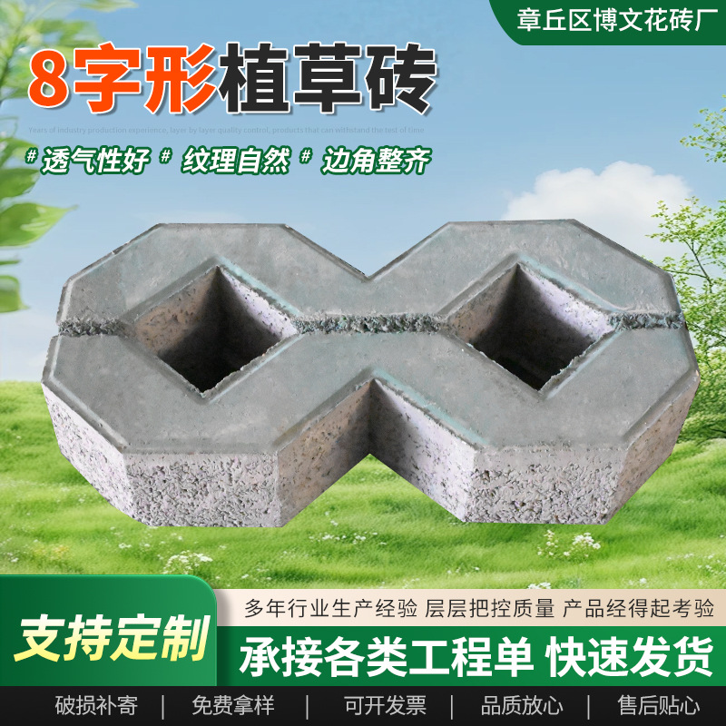 厂家现货植草水泥砖绿化草坪砖公园广场人行道停车位砖八字砖