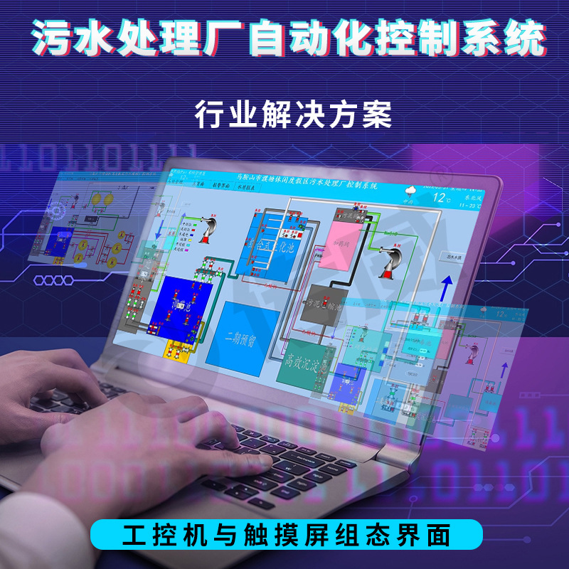污水厂自控系统解决方案 无人值守PLC柜 智能远程监控 厂家定制