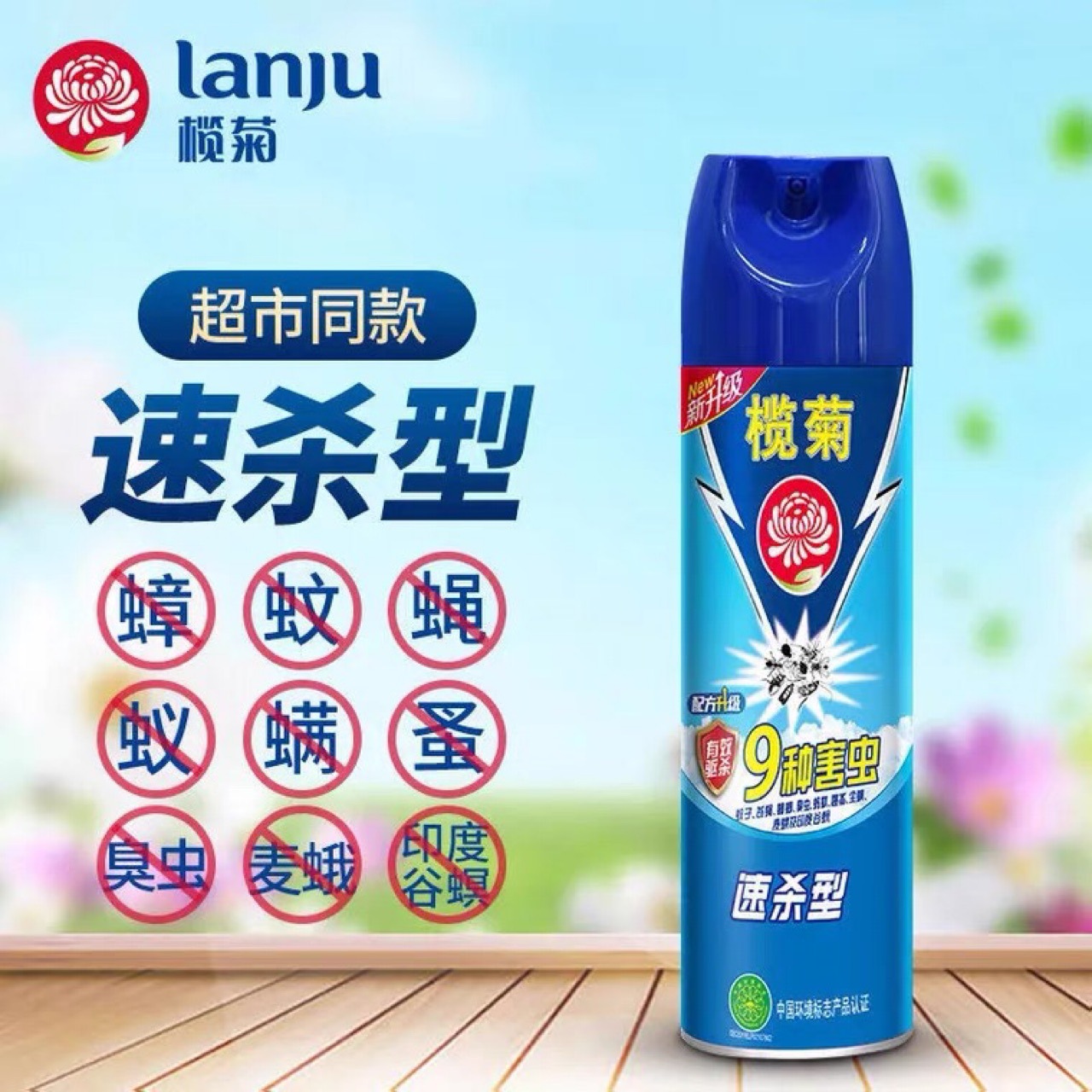 榄菊速杀型600ml杀虫喷雾剂 强力驱灭蟑螂 杀苍蝇 蚊子 除虫-阿里巴巴