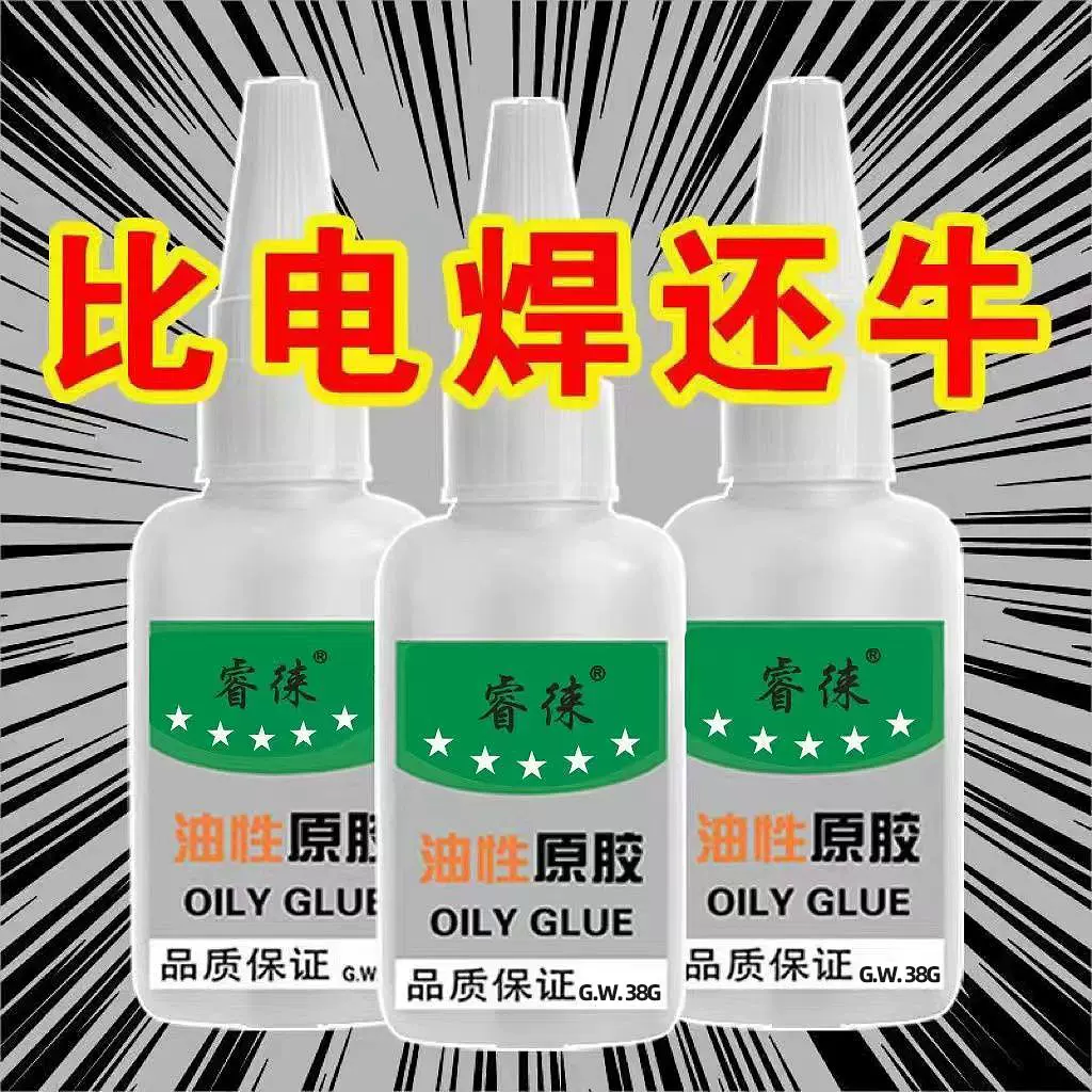 油性原胶多功能油性胶水大支38克强力胶通用型焊接剂快干型低白化