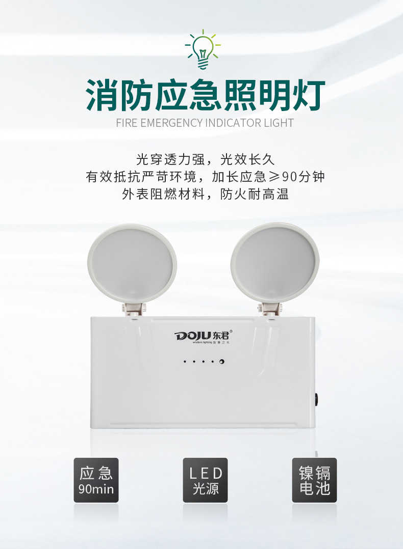 东君消防应急照明灯dj-02k低压dc36v新国标led商用安全出口双头灯