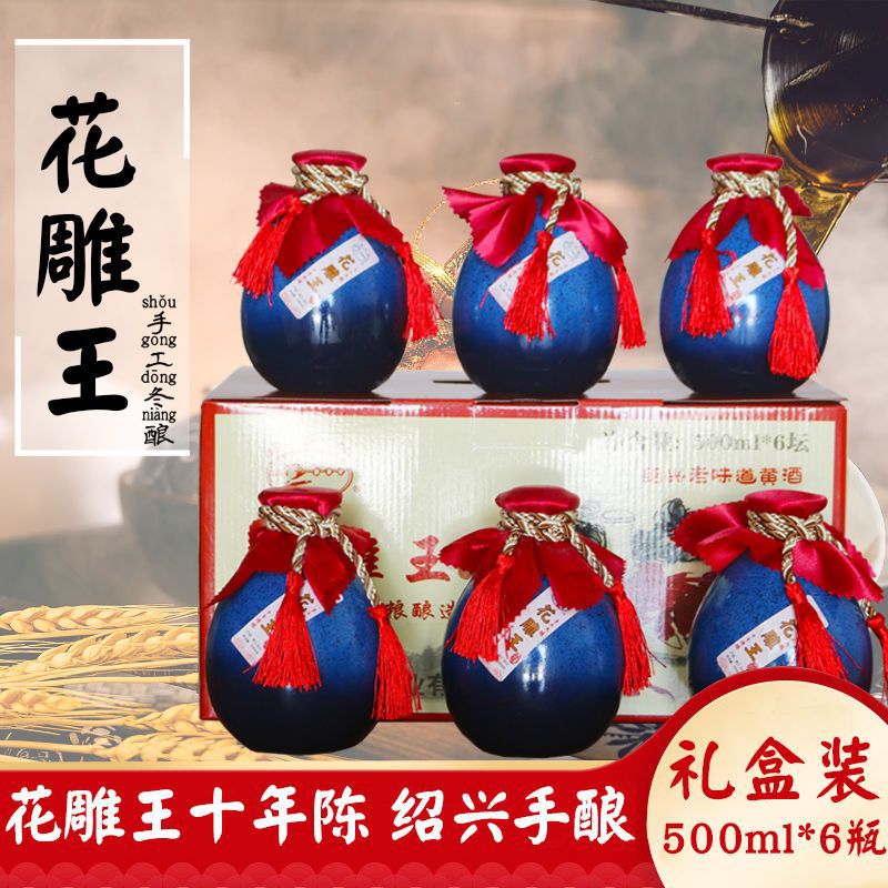 绍兴手工黄酒 花雕酒十年陈500ml*6瓶礼盒装糯米加饭酒配蟹自饮