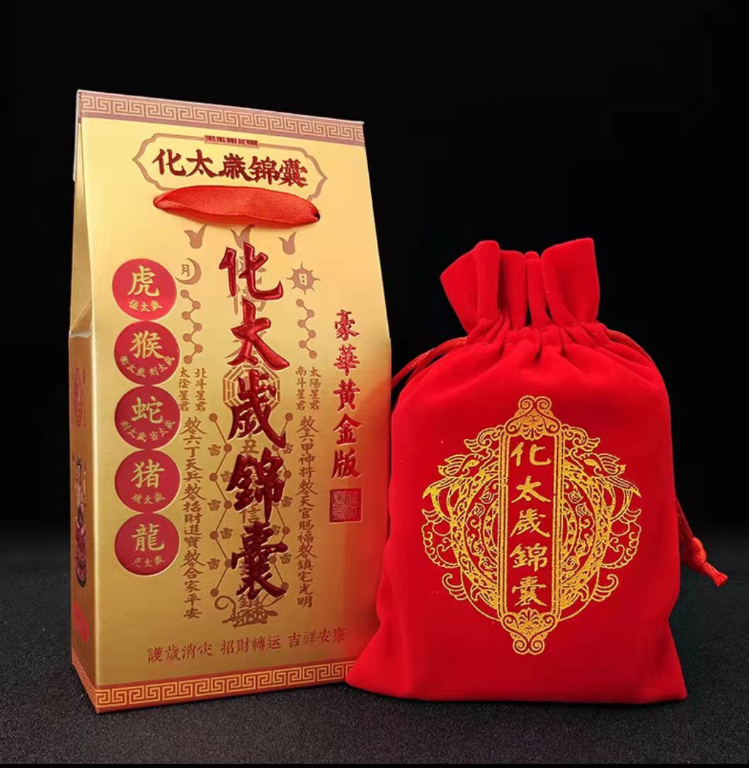 【支持一件代发】2022虎年化太岁锦囊本命年生肖福袋太岁锦囊