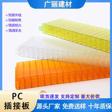 聚碳酸酯pc插接板透明中空30mm幕墙背景墙隔断工程装饰插接阳光板