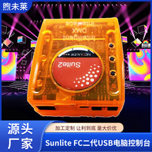 Sunlite FC二代USB电脑控制台兼容artnet增加域DMX512舞台灯软件