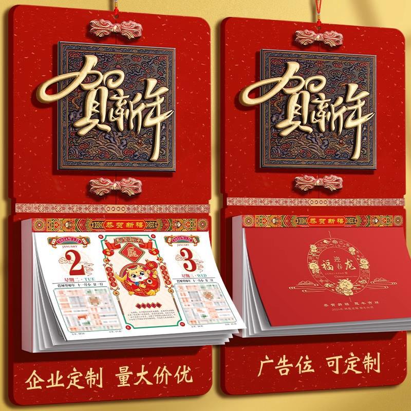 挂历2024年新款双日历高档龙年大撕九开十六开万年历创意中国风新