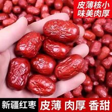 新疆特产干果阿克苏本地新灰枣红枣农产品全国产地发货