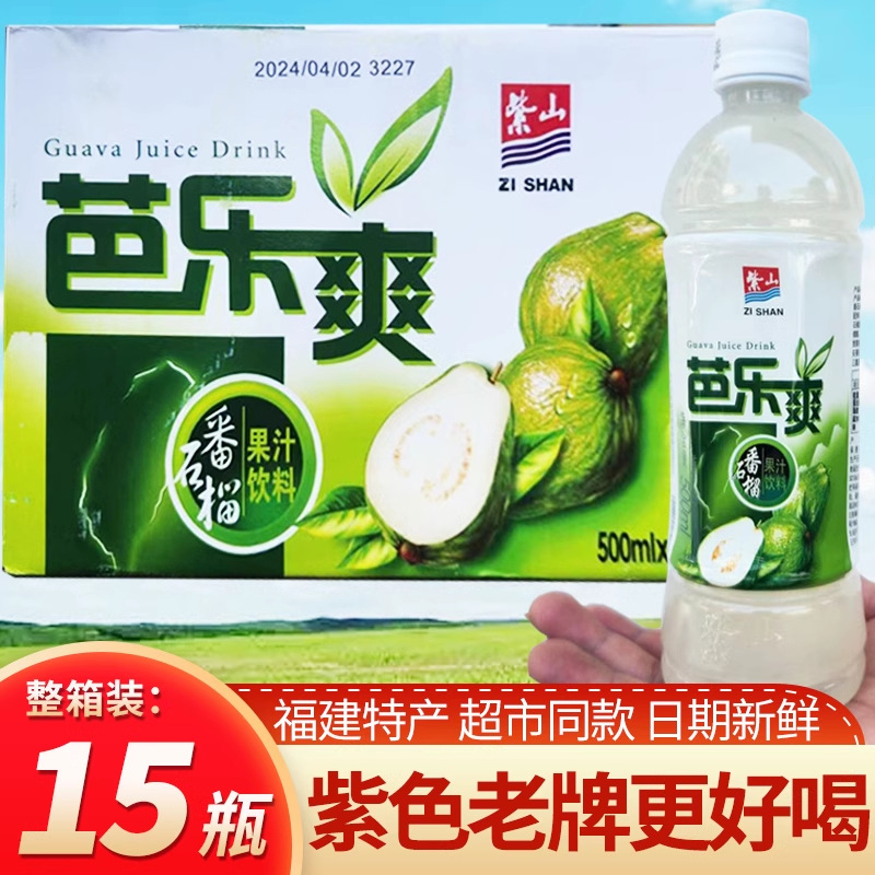芭乐爽番石榴果汁闽台特产紫山芭乐汁夏天解暑聚餐火锅水果饮料
