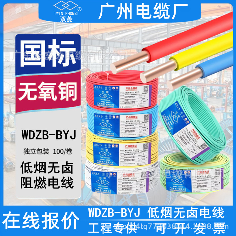 双菱广州电缆WDZB-BYJ1.5/2.5/4/6平国标低烟无卤阻燃B级单股电线
