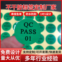 不干胶QCPASS产品检验品检pass商标质检标签规格多样厂家批发