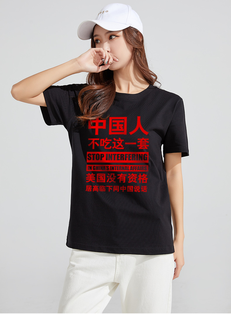 中国人不吃这一套t恤纯棉圆领爱国体恤男新疆长绒棉美国没有资格
