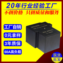 GOLDEN新能源50A65A大电流充电桩5V12V24Vhh继电器小型T90大功率