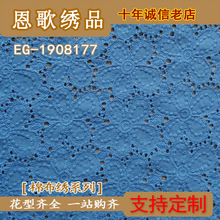 EG-1908177   9088全棉绣花 打孔绣花 花边 雕孔绣花