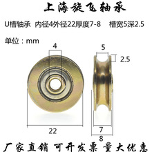 U槽镀锌防锈轴承槽轮走5mm钢丝绳轨道滑轮滚轮导轮4*22*7加工开槽