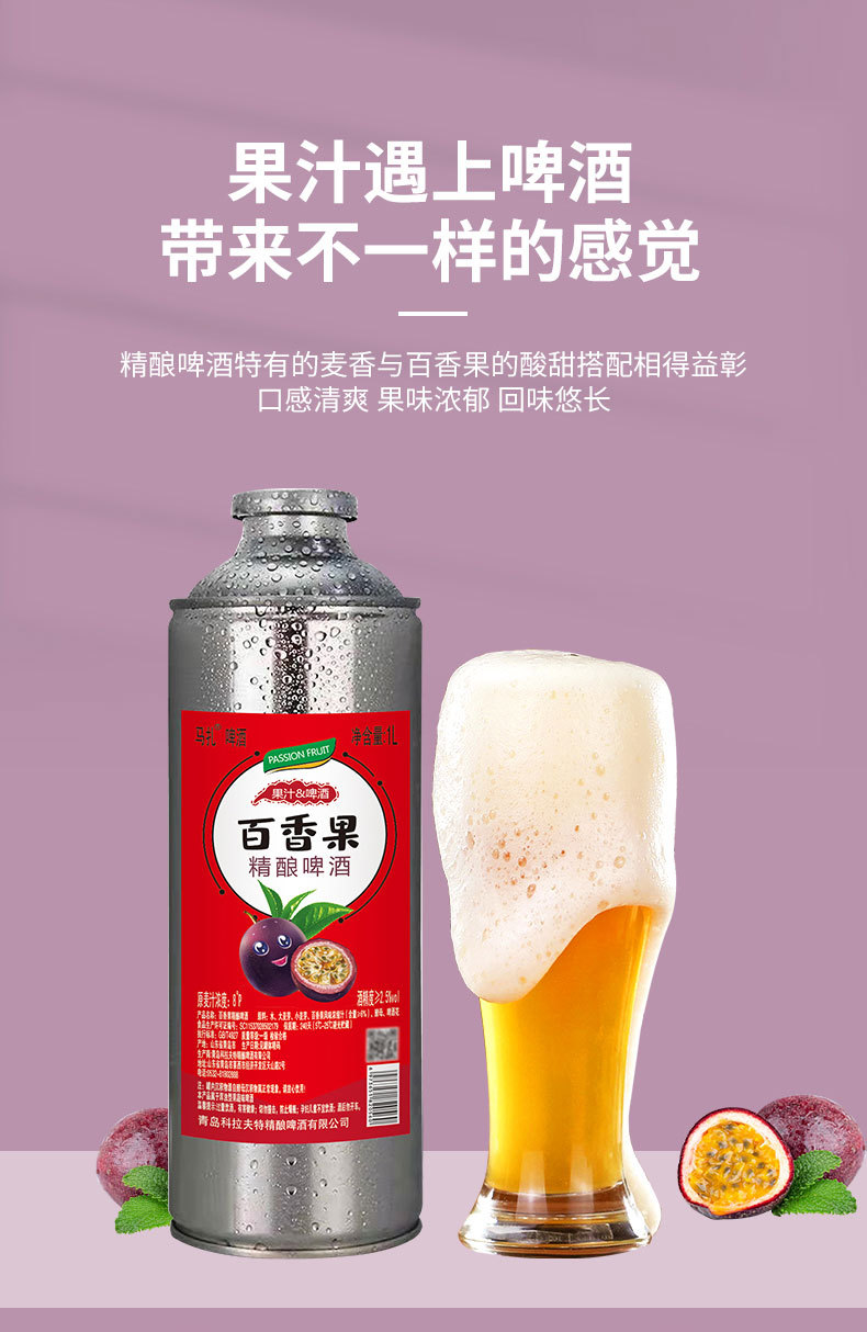 新品果啤百香果清爽精酿啤酒低度女士果酒1升装果味啤酒厂家直发