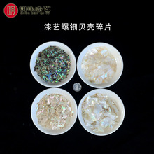 螺钿首饰盒diy手工明珠漆艺漆画漆器碎片新西兰鲍鱼工艺材料小片