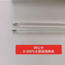 水银温度计玻璃温度工业温度棒水印玻璃棒温度计0-200℃玻璃棒