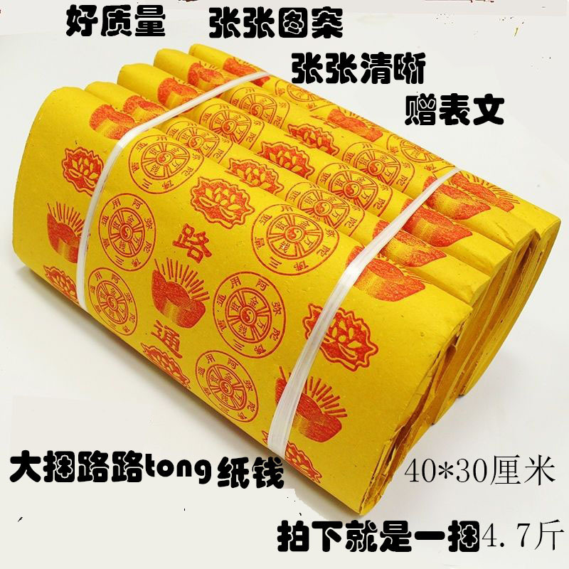 草纸烧的钱纸路路通黄纸冥币黄纸钱上坟元宝祭祀用品扫墓中元节跨