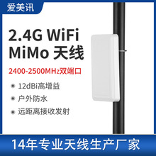 2.4G wifi双极化定向平板天线mimo高增益12db室外防水支持路由器