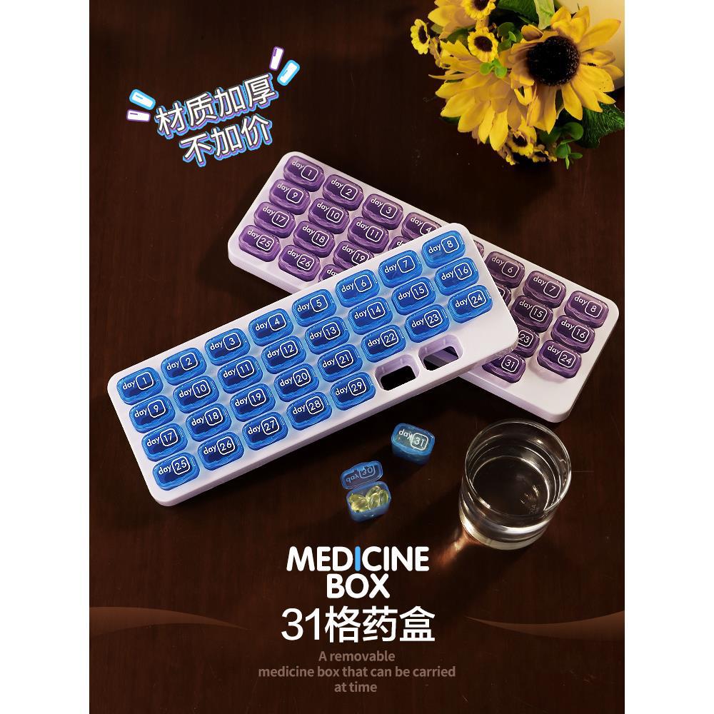 小药盒30天便携式分装随身小号迷你一个月大容量每日药片31药颂翊