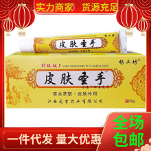 杨工坊皮肤圣手乳膏20g/盒 皮肤外用草本护理软膏