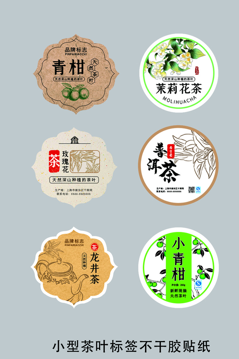 定做食品不干胶定制蜂蜜茶叶标签设计印刷盒子瓶子贴纸